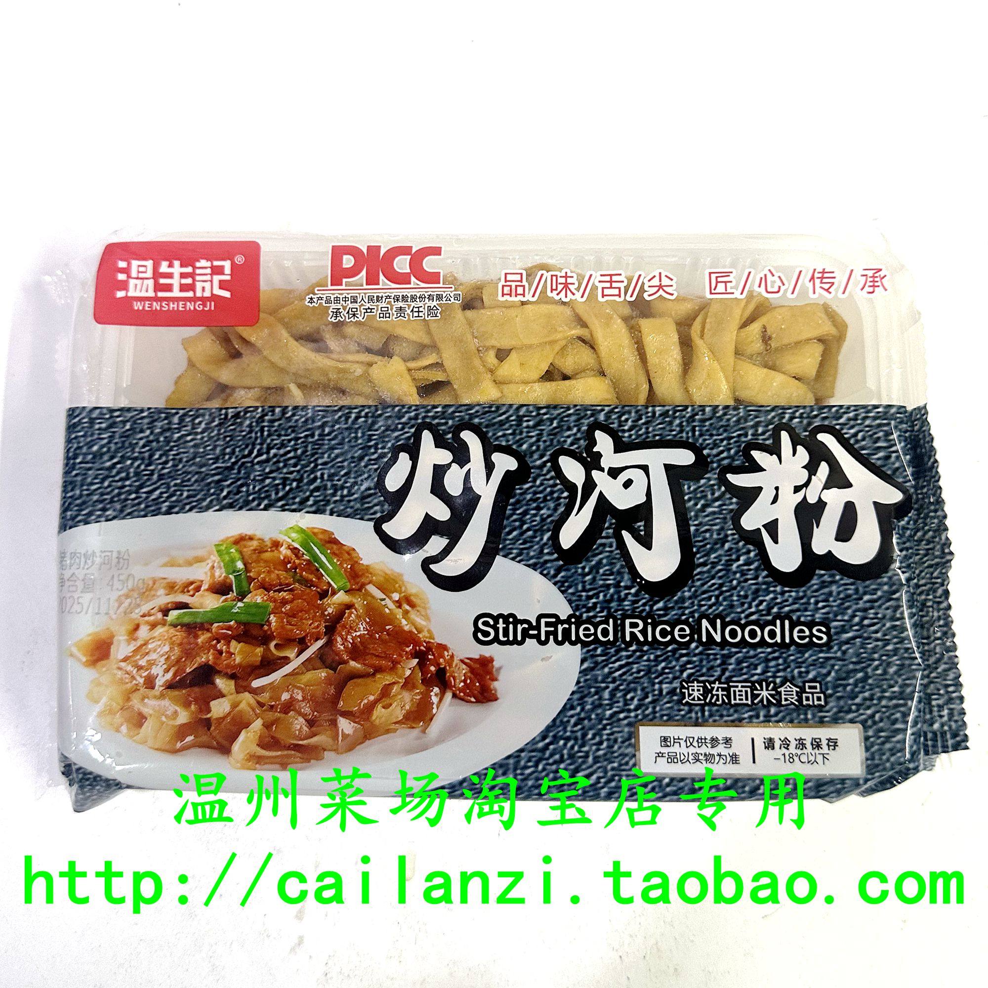 温州口味炒米面 炒河粉 猪肉炒米面 微波炉加热即可 喷喷香 450g,淘宝优惠券,粉丝福利购,淘宝优惠卷