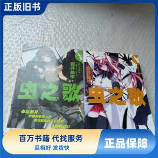 Song of insects (two volumes)