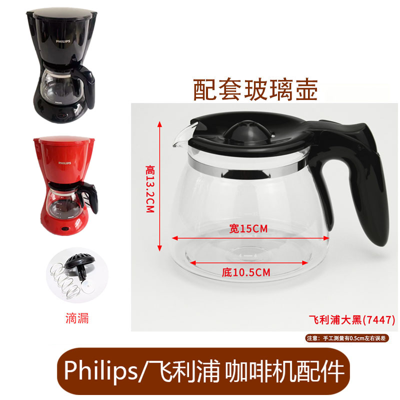 Philips/飞利浦HD7447 7457 7461 7462咖啡机配件玻璃壶滤网滴漏-图3