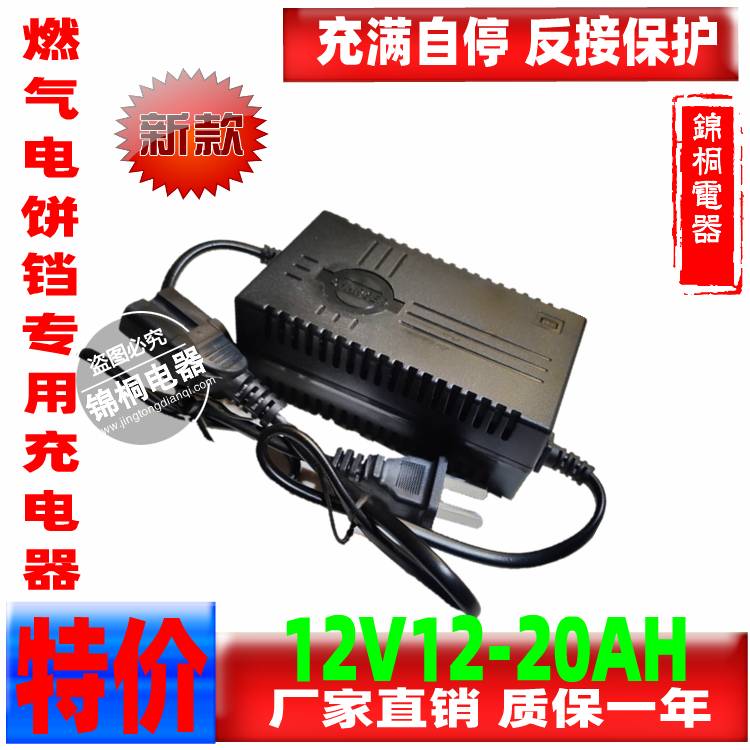 商用燃气烤饼炉烤饼锅 电饼铛充电器 12V12AH新麦发新云麦通用充 - 图0