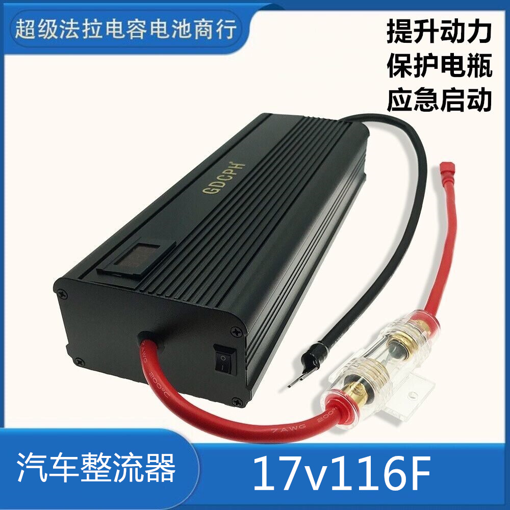 17V116F超级法拉电容组 汽车电子整流器 16V100F点火增强器 稳压 - 图0