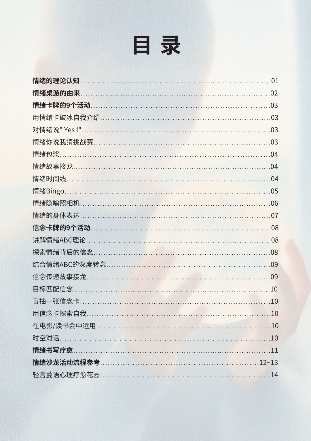 情绪卡片情绪桌游卡牌疗愈沙龙活动感受心理团体辅导工具亲子游戏