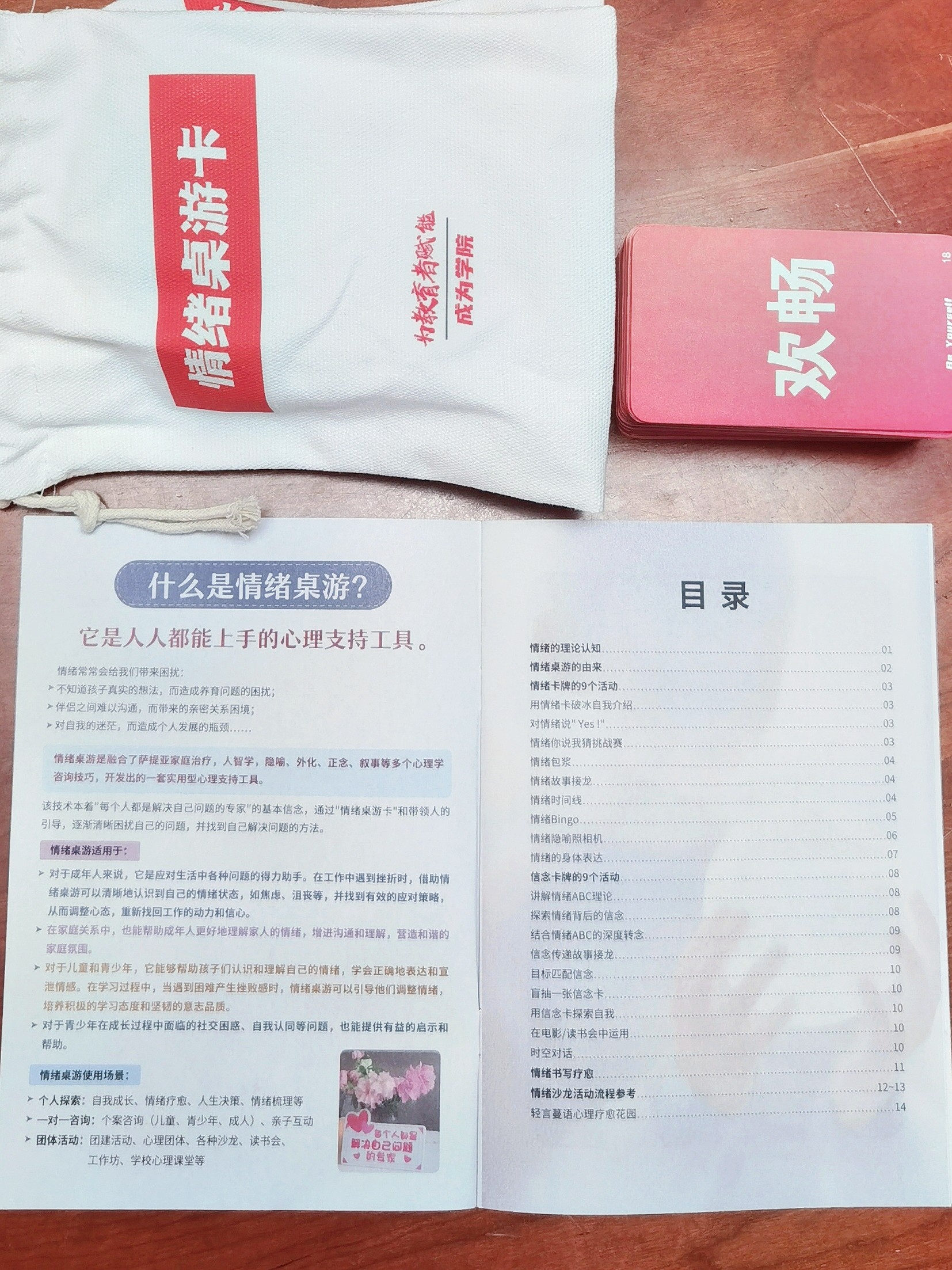 情绪卡片情绪桌游卡牌疗愈沙龙活动感受心理团体辅导工具亲子游戏