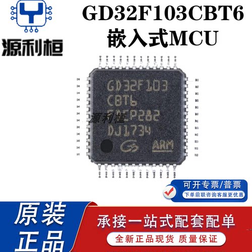 全新正品GD32F103C8T6 CB RB RC RE RG VB VC VE ZE ZG ZK 单片机 - 图0