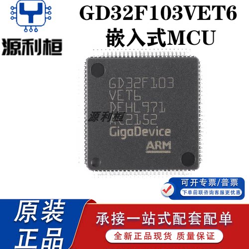 全新正品GD32F103C8T6 CB RB RC RE RG VB VC VE ZE ZG ZK 单片机 - 图1