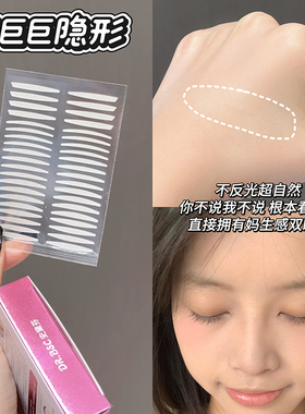 【送调整棒】超粘双眼皮贴