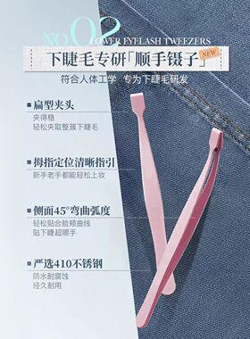 【新品推荐】顺手镊子下睫毛