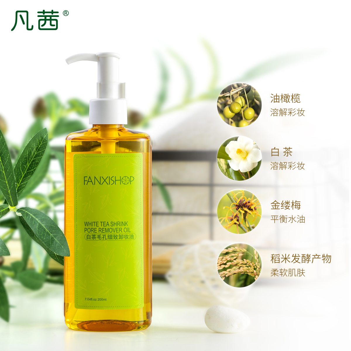 温和深层清洁女脸部眼唇卸妆乳油 200ml 凡茜白茶毛孔细致卸妆油 2 温和深层清洁女脸部眼唇卸妆乳油 200ml 凡茜白茶毛孔细致卸妆油 2