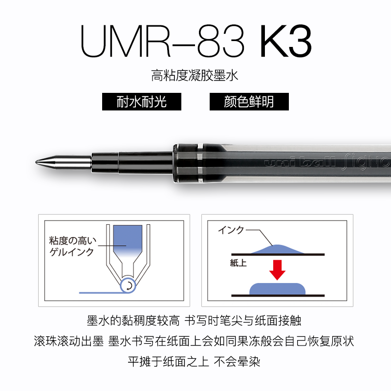 日本Uni三菱UMR-83/83N中性笔替芯水笔芯适用UMN-138 0.38mm - 图0