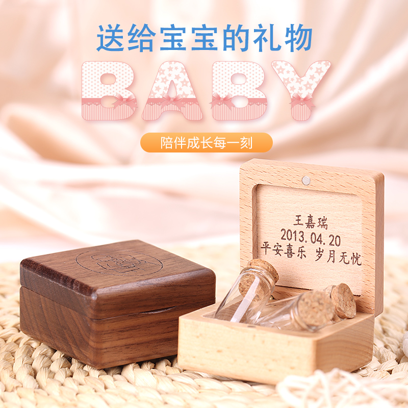 宝宝胎毛纪念品瓶制作新生婴儿脐带收藏盒乳牙收纳保存瓶胡桃木盒 - 图1