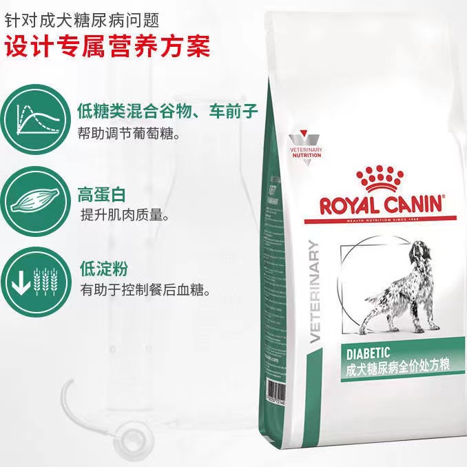 皇家狗粮成犬糖尿病处方粮犬粮控制血糖通用犬主粮1.5KG7KG - 图0