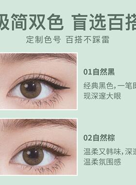 亨丝炫光眼线胶笔防水不晕染持久