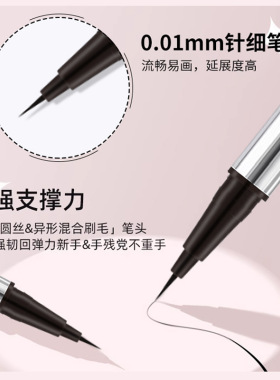 魔卡如茵丝柔灵动眼线液笔不晕妆提亮防水汗极细持久眼线液笔懒人