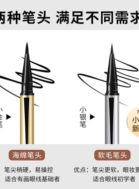 火烈鸟百变睛采美瞳眼线笔防水不易晕染毛笔硬头初学者眼线液笔女