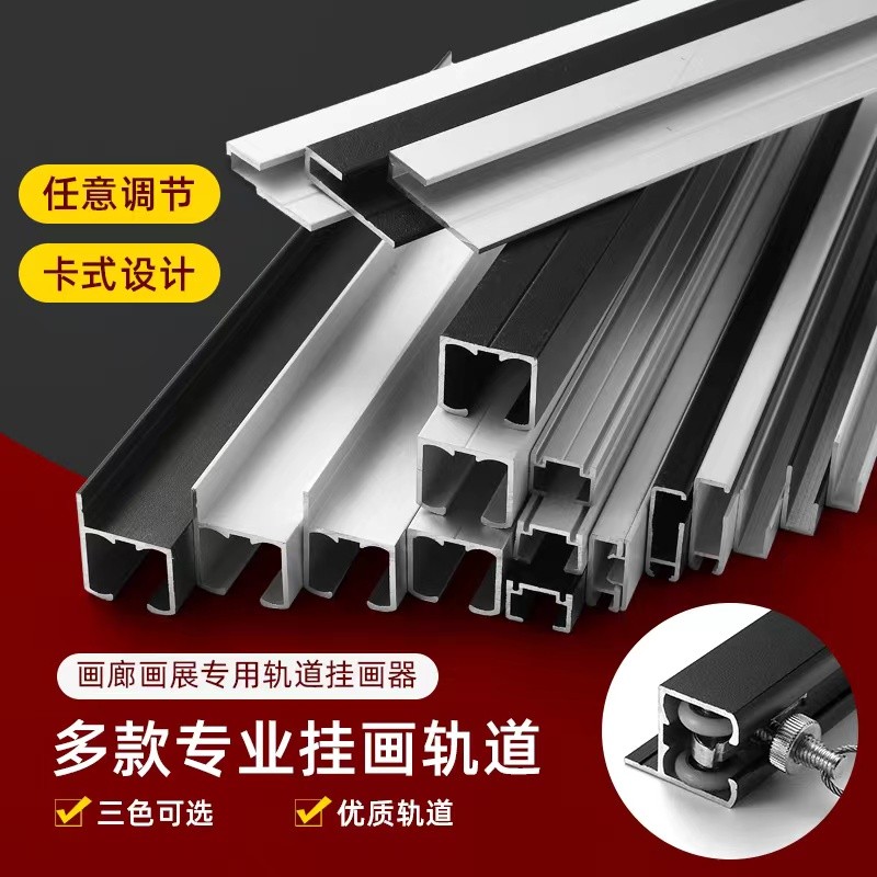 挂画轨道可调节挂钩可移动画轨画展画廊挂镜线槽滑导轨挂画线隐形 - 图1