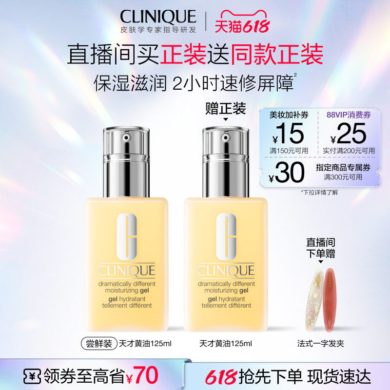 【618抢券立减】倩碧天才黄油修护乳液 油皮保湿修护控油敏感肌 【618抢券立减】倩碧天才黄油修护乳液 油皮保湿修护控油敏感肌