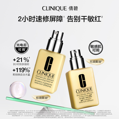 倩碧天才黄油修复乳液面霜油皮控油清爽补水舒润保湿敏感肌