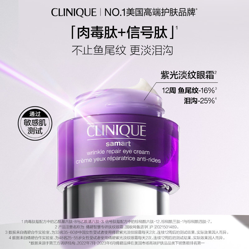  Clinique倩碧眼霜