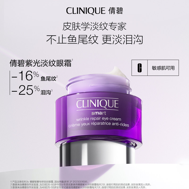 倩碧弹力带面颈霜+紫光眼霜淡纹套装 抗皱紧致抗老修护维稳敏感肌