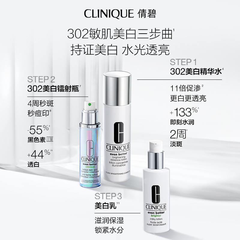【圣诞礼物】倩碧302敏肌美白水乳套装 淡斑淡痘印美白提亮保湿
