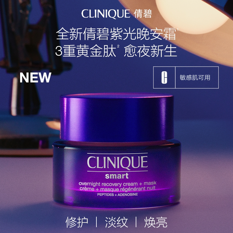 倩碧弹力带面颈霜+紫光眼霜淡纹套装 抗皱紧致抗老修护维稳敏感肌