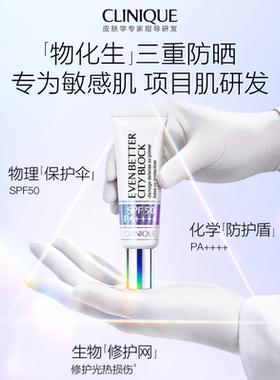 倩碧镭射盾防晒温和不刺激