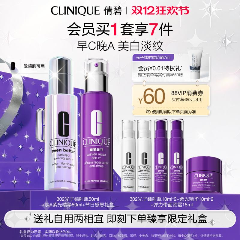 【双11抢券立减】倩碧肽A紫光瓶+302美白精华套装淡斑提亮抗老