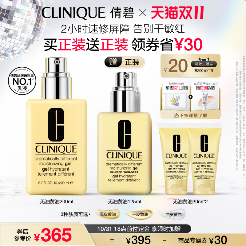 【双11直播秒杀】倩碧黄油乳液面霜保湿清爽补水滋润保湿舒润修护