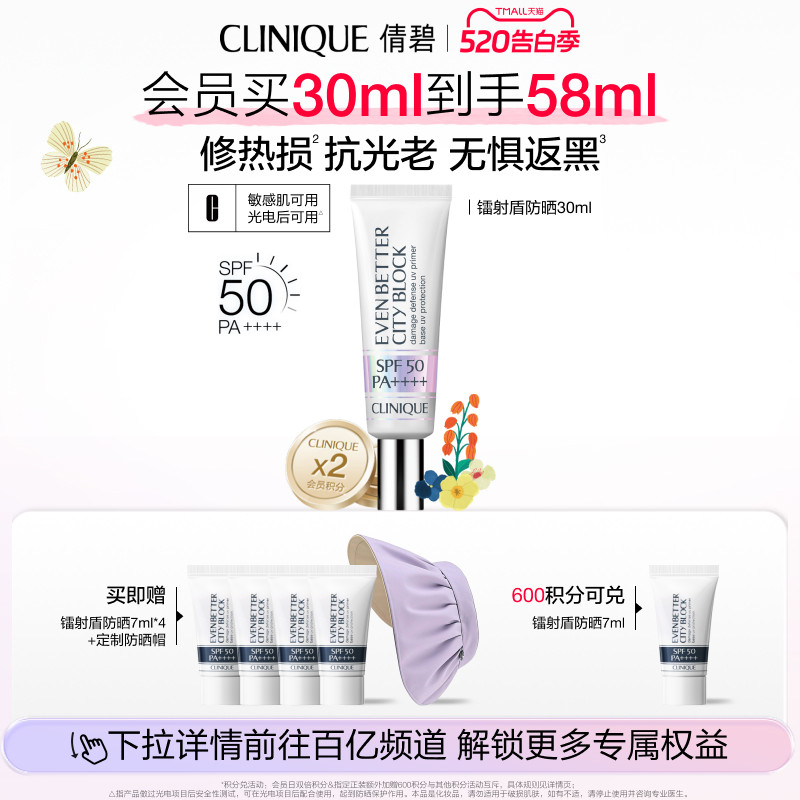 【百补】倩碧镭射盾防晒霜 高倍SPF50妆前隔离清爽防紫外线敏感肌