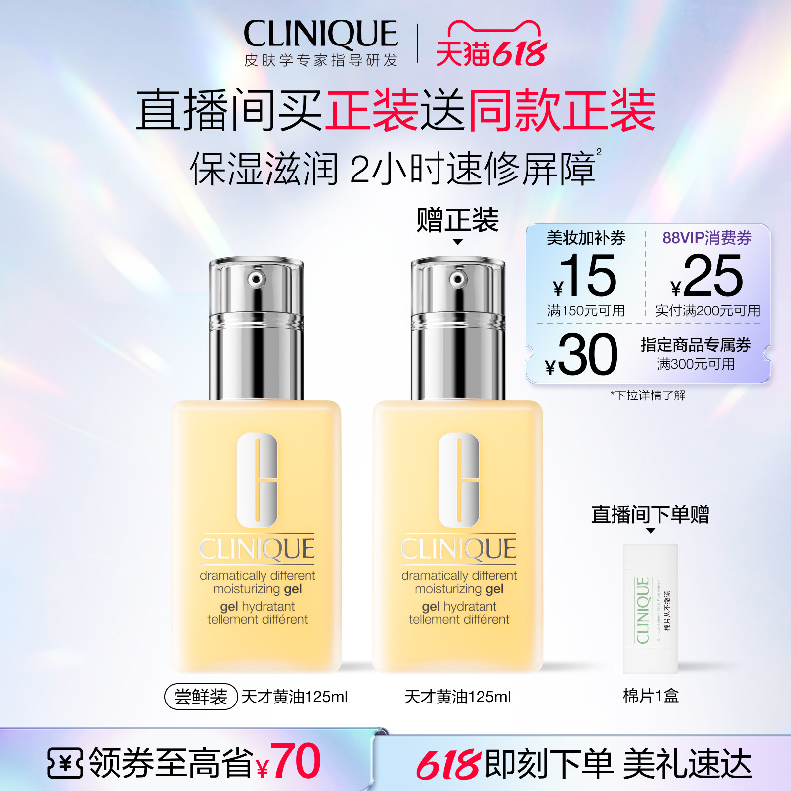 【618抢券立减】倩碧天才黄油修护乳液 油皮保湿修护控油敏感肌