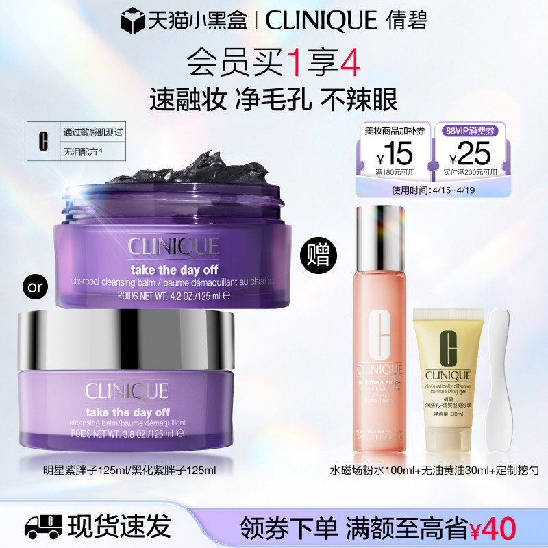 【直播间秒杀】倩碧紫胖子卸妆膏眼唇脸卸妆三合一深层清洁敏感肌