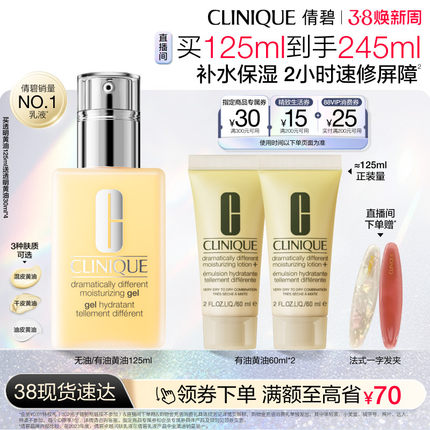 【38现货】倩碧天才黄油修护乳液面霜油皮控油保湿敏感肌