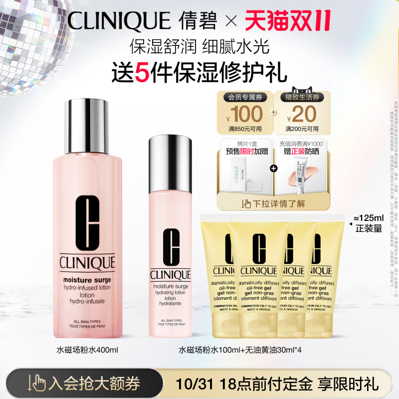 【双11付定金】倩碧水磁场高保湿粉水玻尿酸保湿滋润舒缓修护