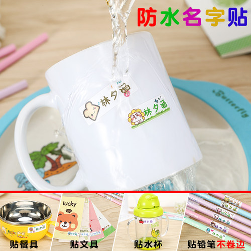 幼儿园姓名贴防水名字贴纸小学生定制宝宝入园儿童标记贴标签定做 - 图1