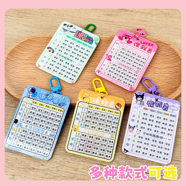 DIY acrylic course schedule custom keychain waterproof