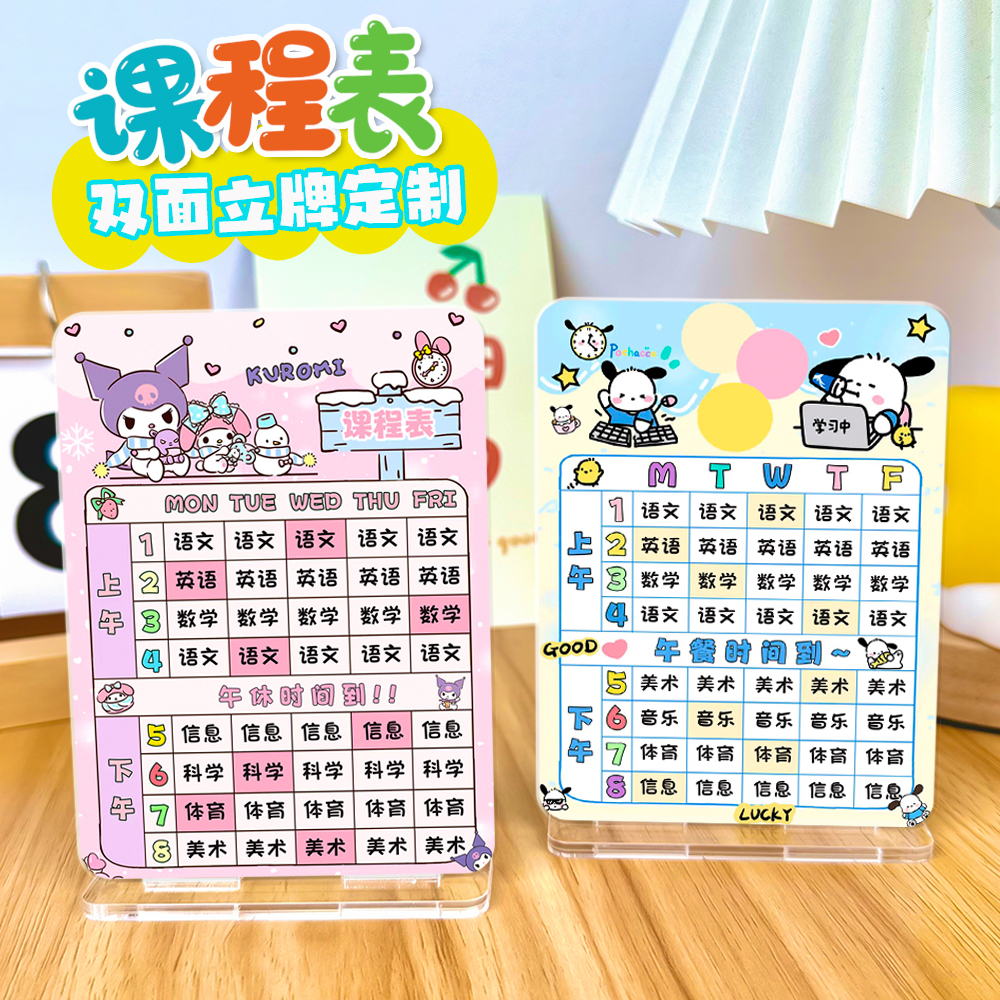 小学生课程表硬卡片课桌立牌上课时间计划表桌面摆件自律定制装饰 - 图1