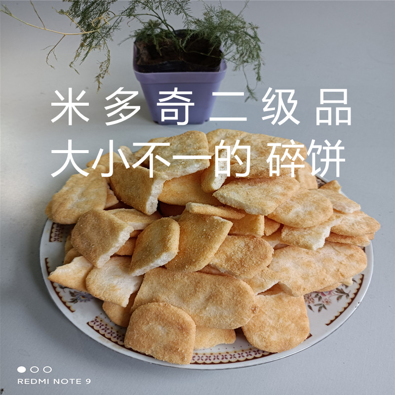 米奇二级品【碎片】香米饼多种口味仙贝散装3斤儿童休闲零食 - 图0