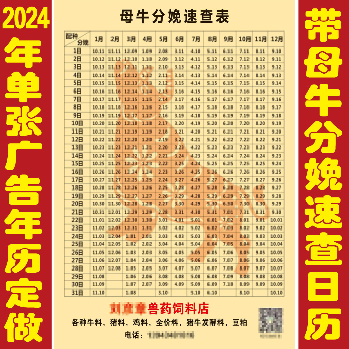 2024年单张挂历定制母猪速查表母牛推算表挂历定做带母猪分娩日历-图3