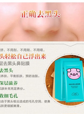 去黑头贴撕拉式深层清洁