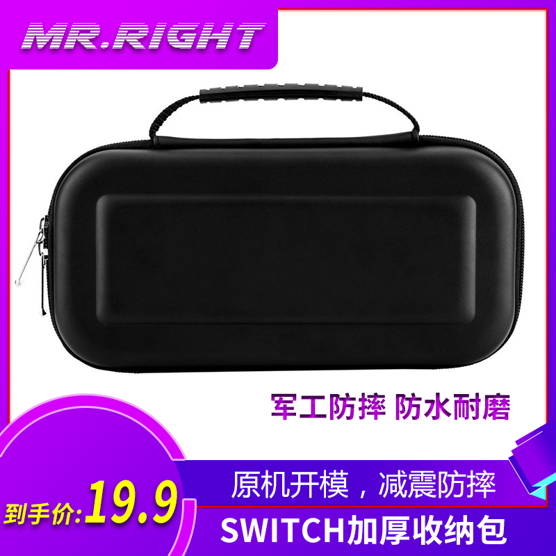 任天堂switch收纳包ns包原装主题手提主机游戏机配件盒收纳包硬壳 - 图0