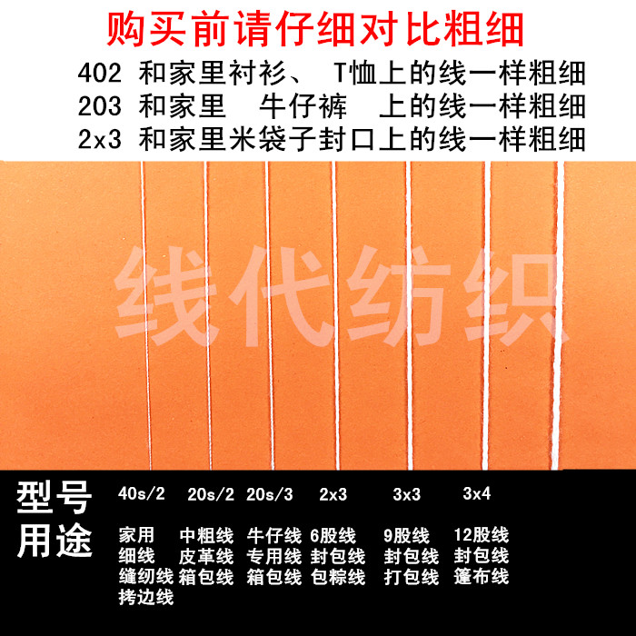 202/203/204牛仔裤专用线粗线中粗涤纶缝纫机线篷布 大卷清仓包邮 - 图3