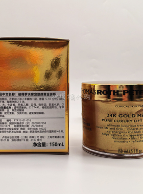 彼得罗夫奢宠塑颜黄金面膜150ml