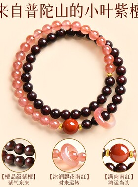 普陀山同款南红小叶紫檀手串女款