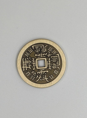 紫薇讳花钱道家饰品吊坠朱砂平安项链铜钱男女钥匙厌胜钱车载挂件