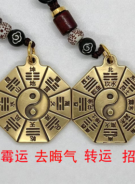 黄铜八卦牌护身符钥匙扣招财阴阳