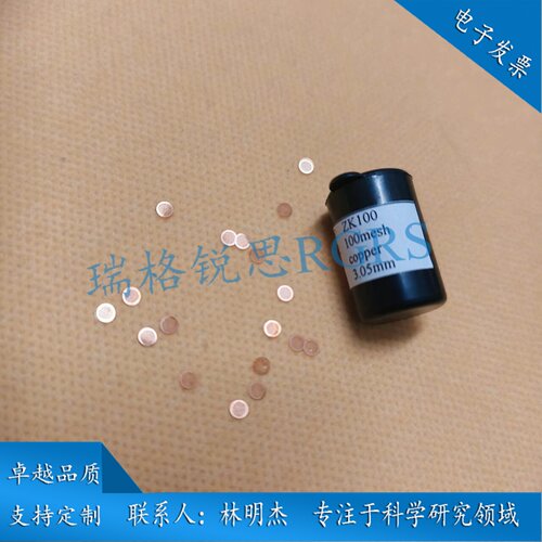 TEM电镜专用100/150/200/230/300目碳膜 含碳膜的铜网 - 图2