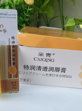 保湿补水滋润唇膏特润唇膏采青