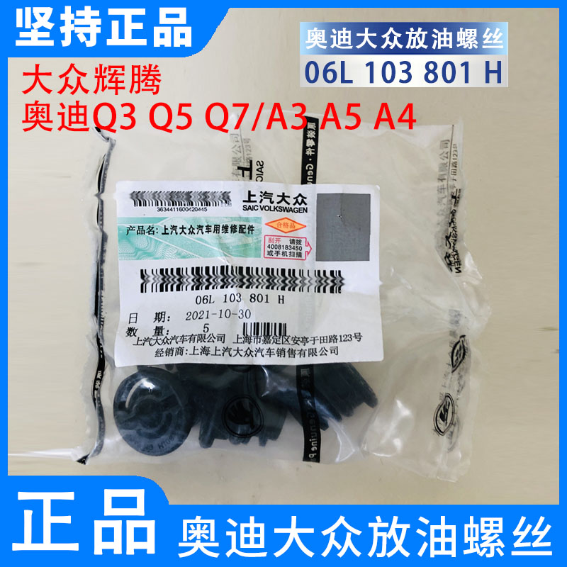 正品新款奥迪A3A5A4LQ3Q5Q7油底壳放油螺丝三代EA888塑料放油螺丝