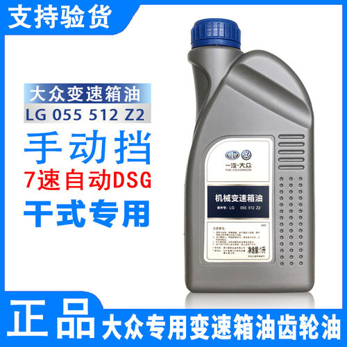 大众朗逸高尔夫7帕萨特迈腾cc5速手动7速DSG自动变速箱油齿轮油 - 图0