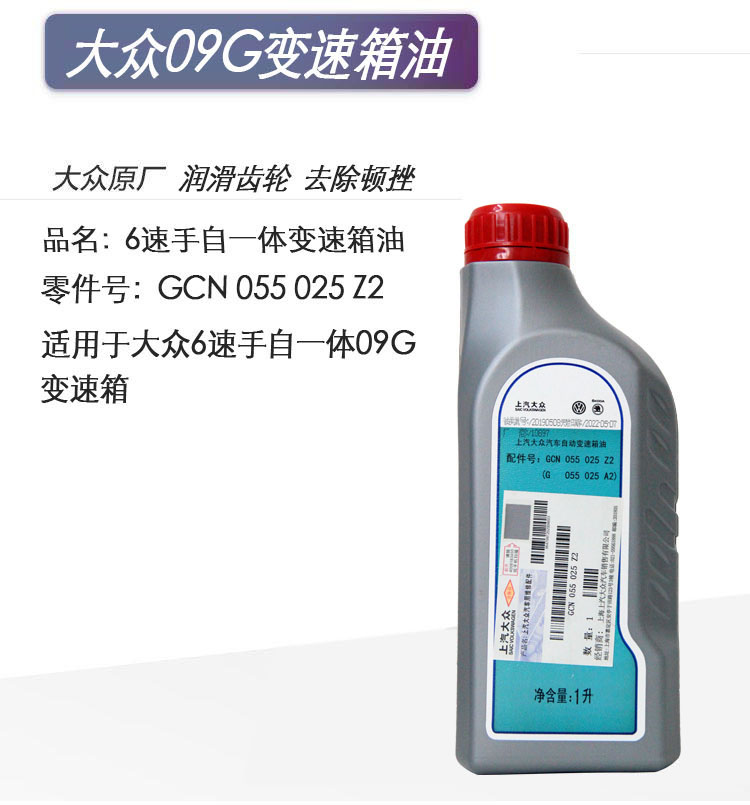 大众原厂Polo速腾桑塔纳宝来朗逸6速自动变速箱油斯柯达明锐09G